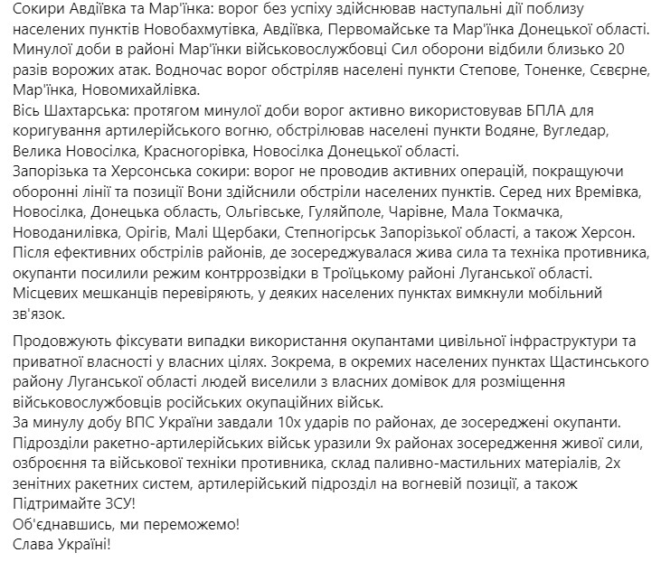 Ранкове зведення щодо ситуації на фронті від Генштабу ЗСУ