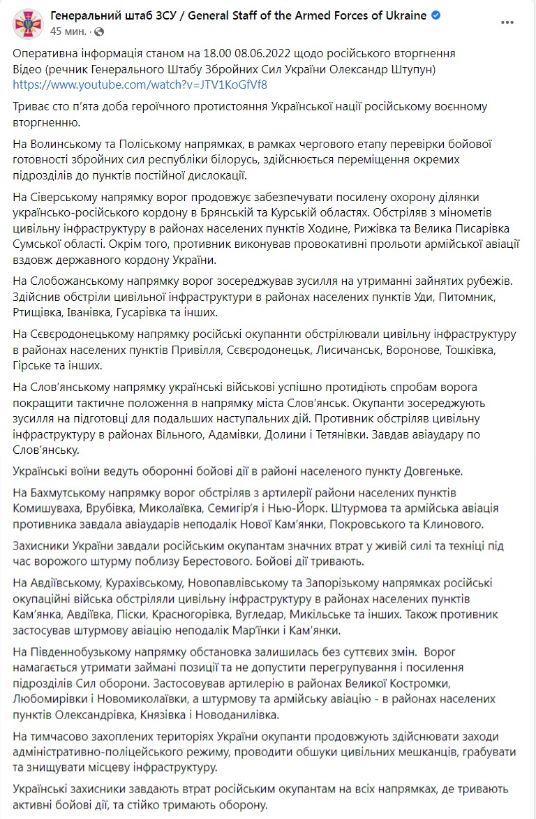 Скриншот из Фейсбука Генштаба ВСУ