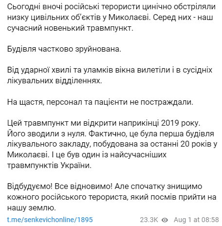 Мэр Николаева Александр Сенкевич опубликовал фото последствий утренних ударов по городу