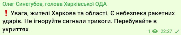 Синегубов предупреждает о ракетной опасности