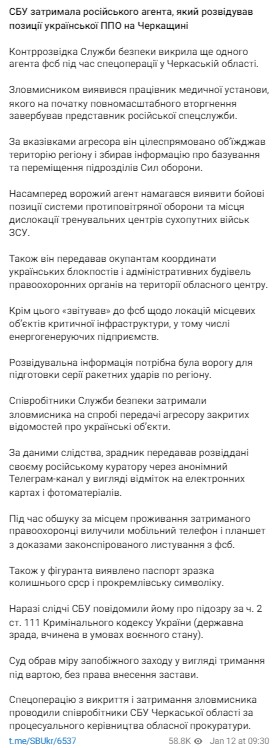 В Черкассах работник медучреждения сливал ФСБ координаты военных и энергообъектов