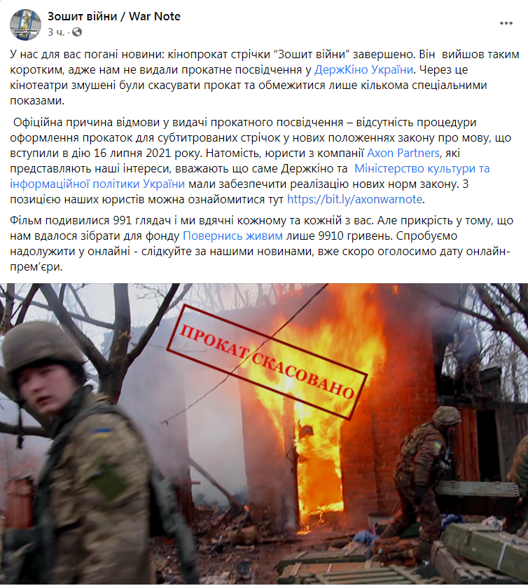 Скриншот из Фейсбука фильма Тетрадь войны