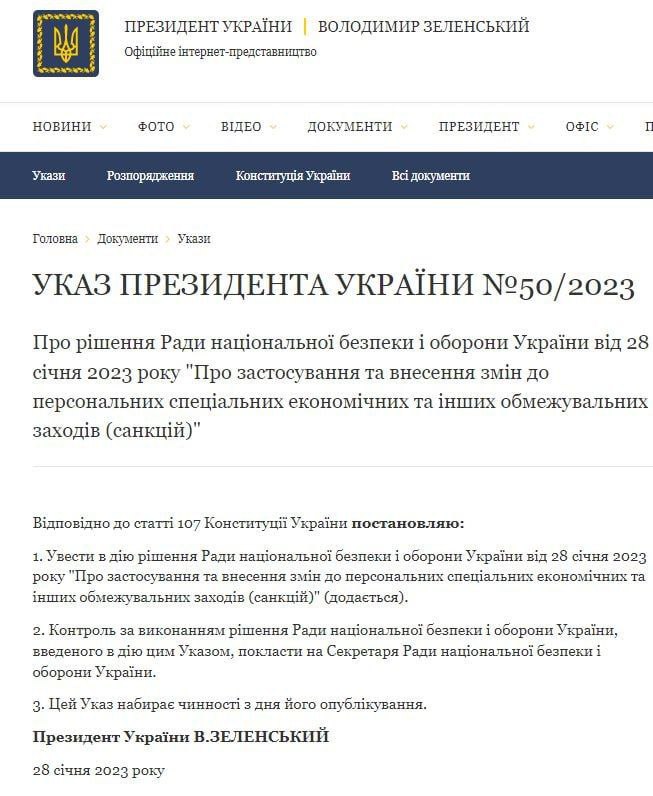 указ Зеленського