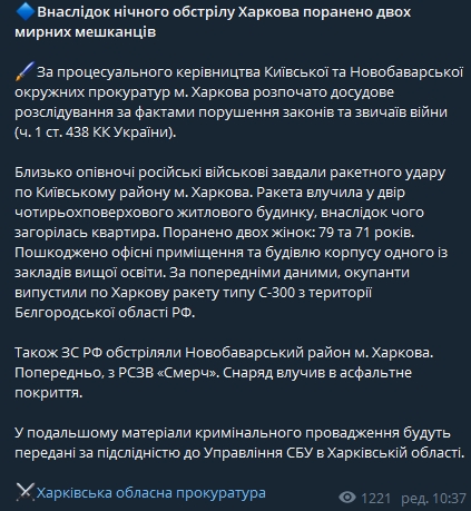Прокуратура опубликовала фото последствий ночного обстрела Харькова