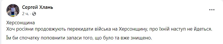 Скриншот из Фейсбука Сергея Хланя