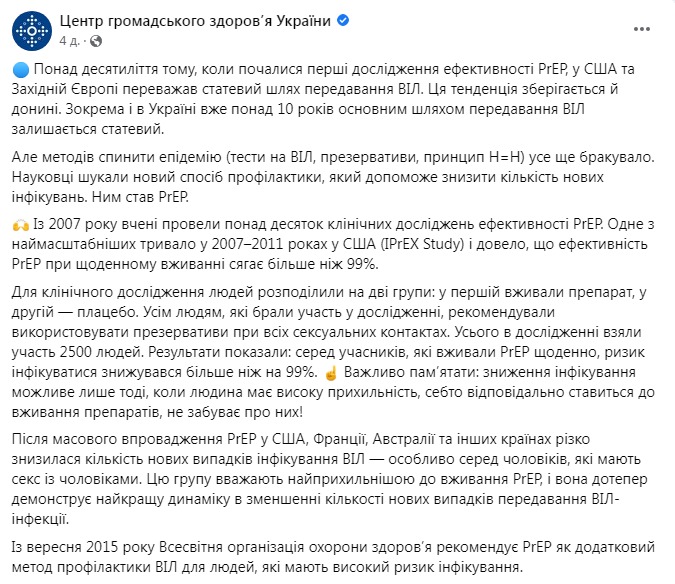 Скриншот из Фейсбука ЦОЗ