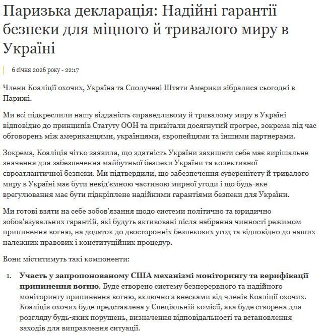 текст декларації України, Британії та Франції про гарантії безпеки