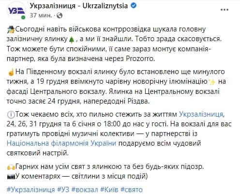 Скриншот из Фейсбука УЗ