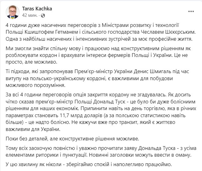 Тарас Качка о закрытии границы Украины с Польшей