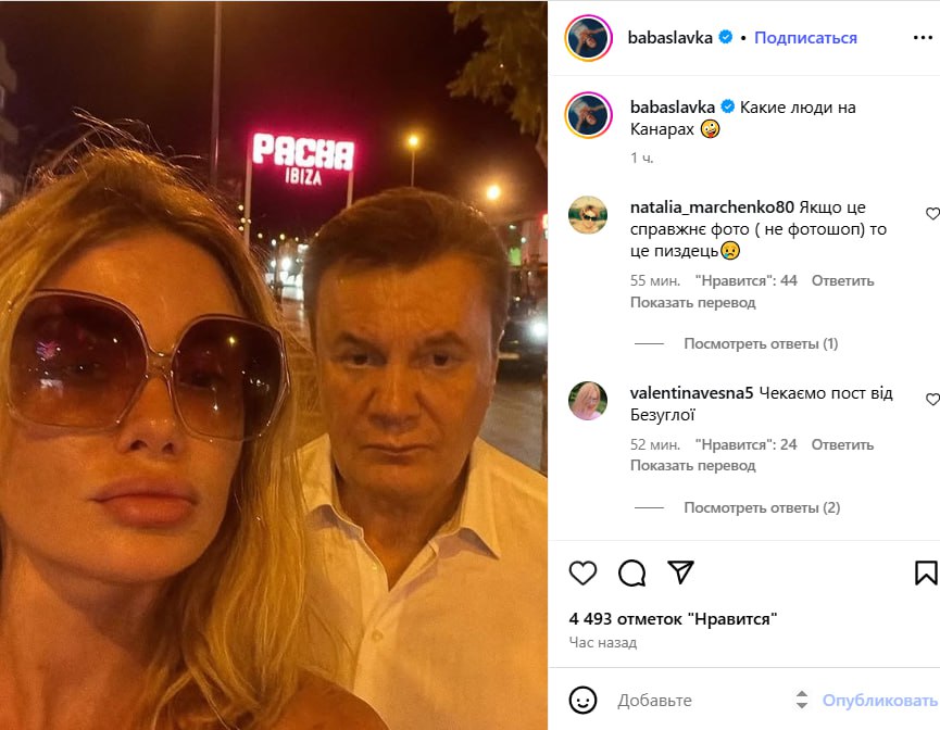 Янукович на Канарах