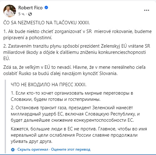 Роберт Фицо грозит отключить электричество