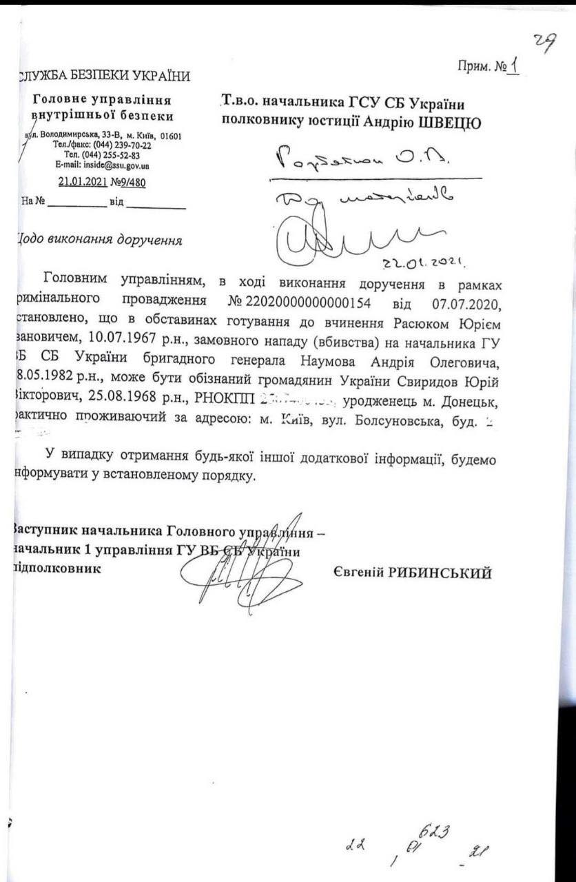 Новые подробности в скандале с заказом убийства генерала СБУ