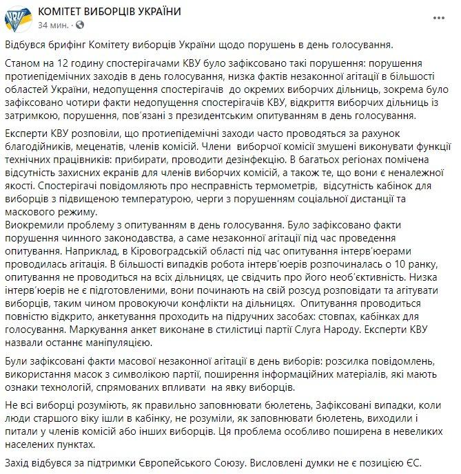 Нарушения при опросе Зеленского