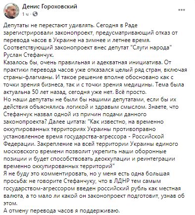 Денис Гороховский фейсбук