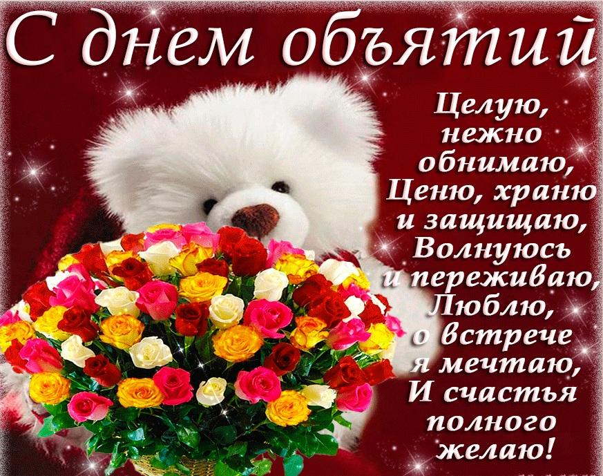 картинка с днем объятий, фото pinterest.com