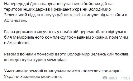 Скриншот с Telegram Офиса президента