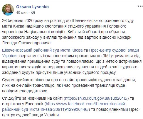 Скригшот с Facebook Оксаны Лысенко