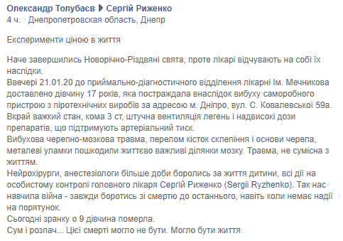 скриншот страницы в соцсети врача больницы