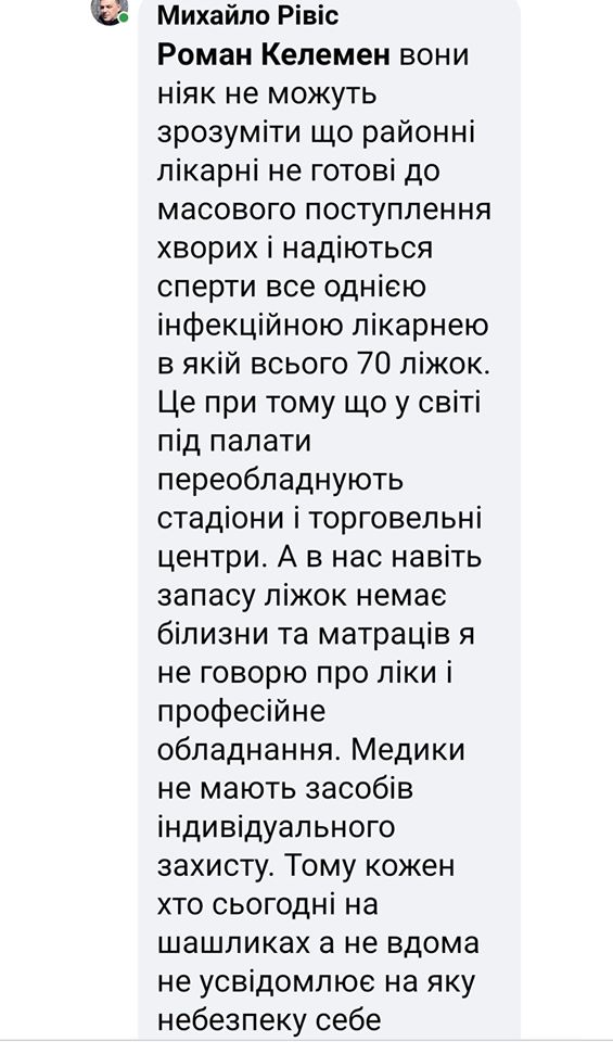 Скриншот: Facebook/ Роман Келемен