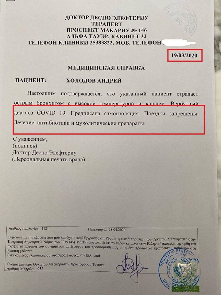 Медсправка Андрея Холодова