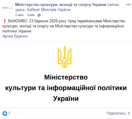 Скриншот: Facebook/&nbsp;Міністерство культури, молоді та спорту України