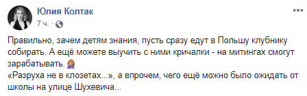 Скриншот: Facebook/ Юлия Колтак
