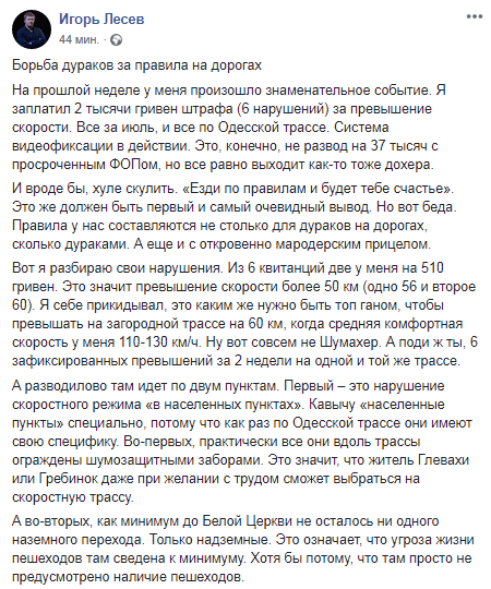 Как штрафуют водителей на трассе Киев - Одесса. Скриншот: Facebook/ Игорь Лесев