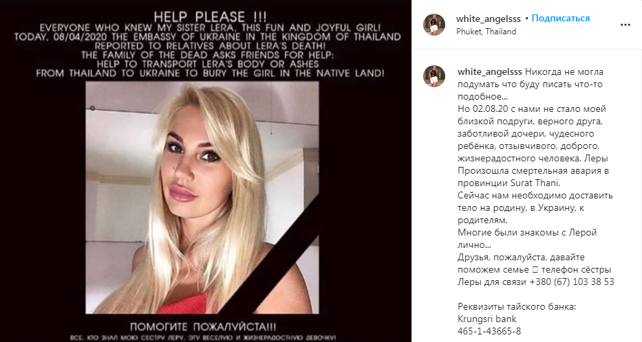 В Таиланде погибла украинская блогер. Скриншот: Instagram/ white_angelsss