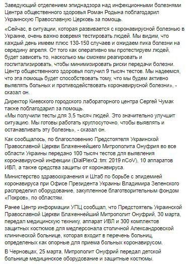 Скриншот: Facebook/ Центр информации УПЦ