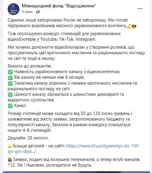 Фонд Сороса Видродження