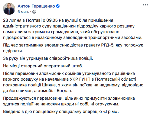 Антон Геращенко фейсбук