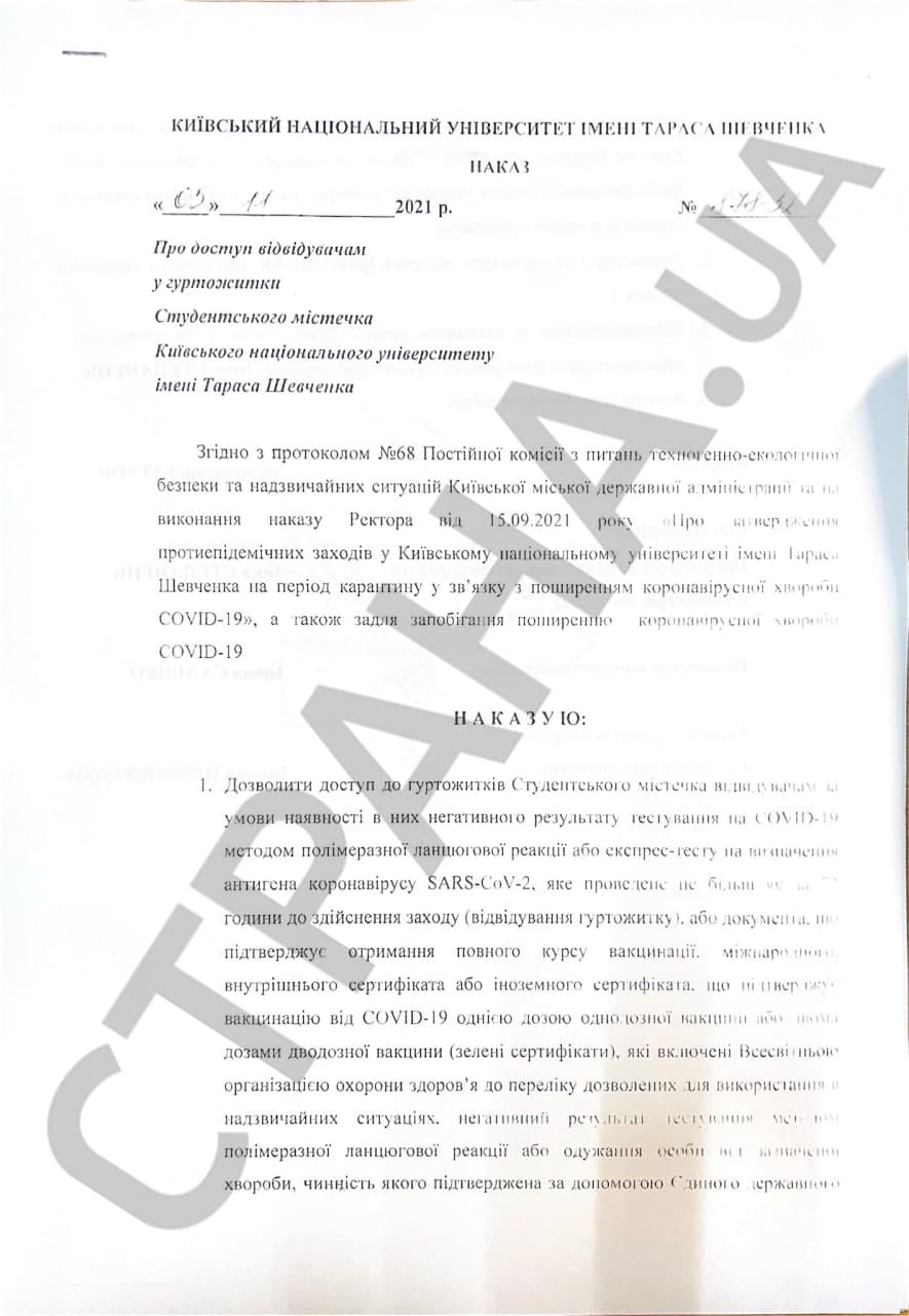 КНУ им. Шевченко