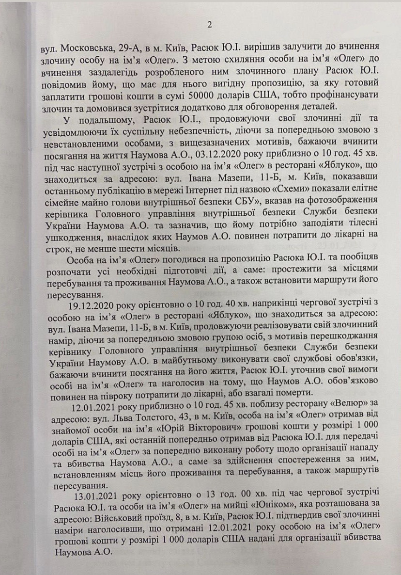 Ходатайство о мере пресечения Расюка. Фото:zn.ua