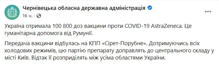 Пост Черновицкой облгосадминистрации в Facebook