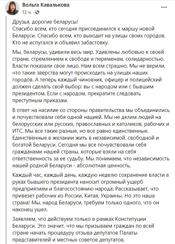 Оппозиция готовит изменения Конституции Беларуси.Пост Ковальковой в Facebook