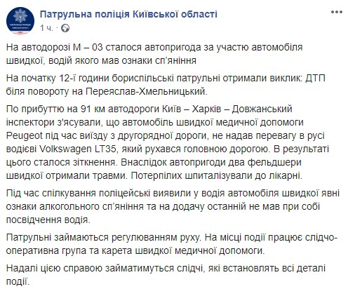 Сообщение патрульных о ДТП со скорой