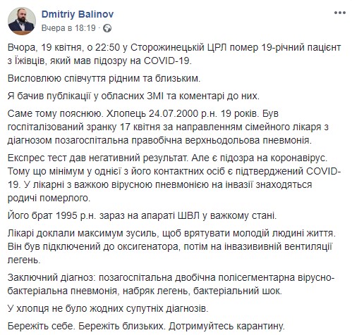 Сообщение Балинова о смерти 19-летнего парня