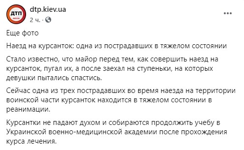 Пост dtp.kiev.ua в Facebook