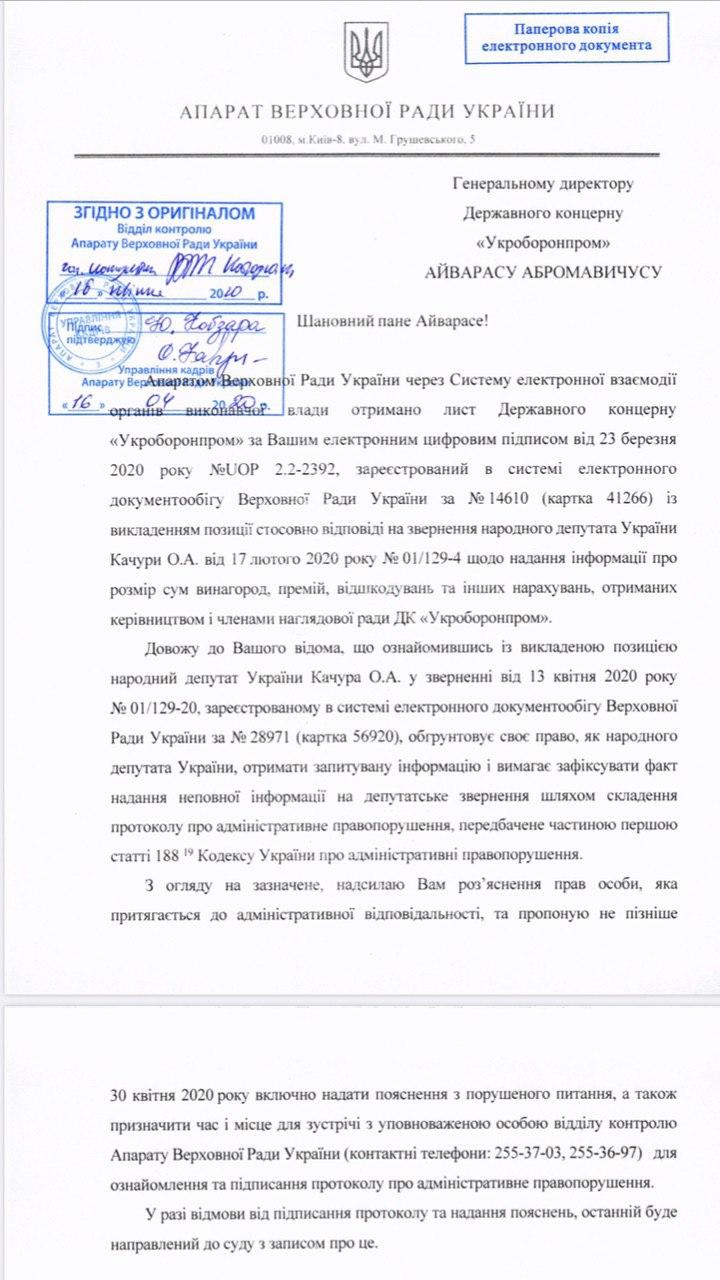 Депутатский запрос на имя Абромавичуса