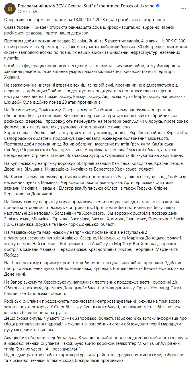 Скриншот из Фейсбука Генштаба ВСУ