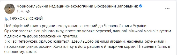 Скріншот посту