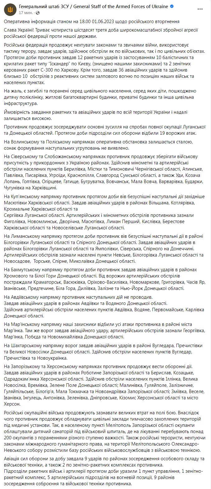 Скриншот из Фейсбука Генштаба