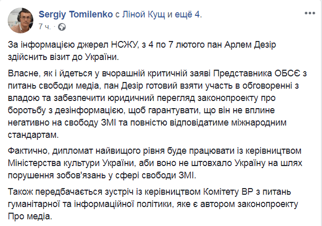 Скриншот с Facebook Сергея Томиленко