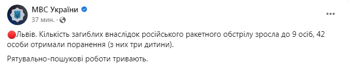 Скриншот поста МВД