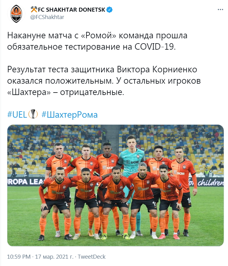 Скриншот из Твиттера Шахтера