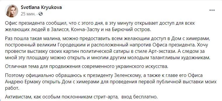 Скриншот из Фейсбука Светланы Крюковой