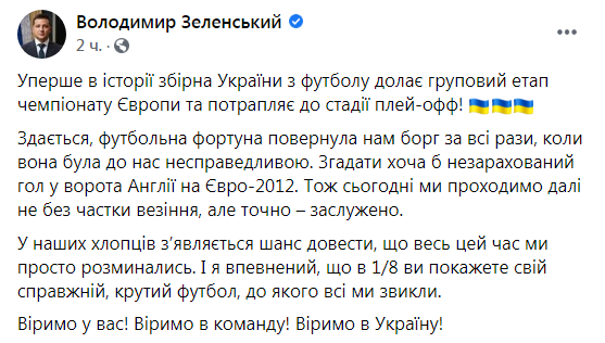 Скриншот из Фейсбука Владимира Зеленского