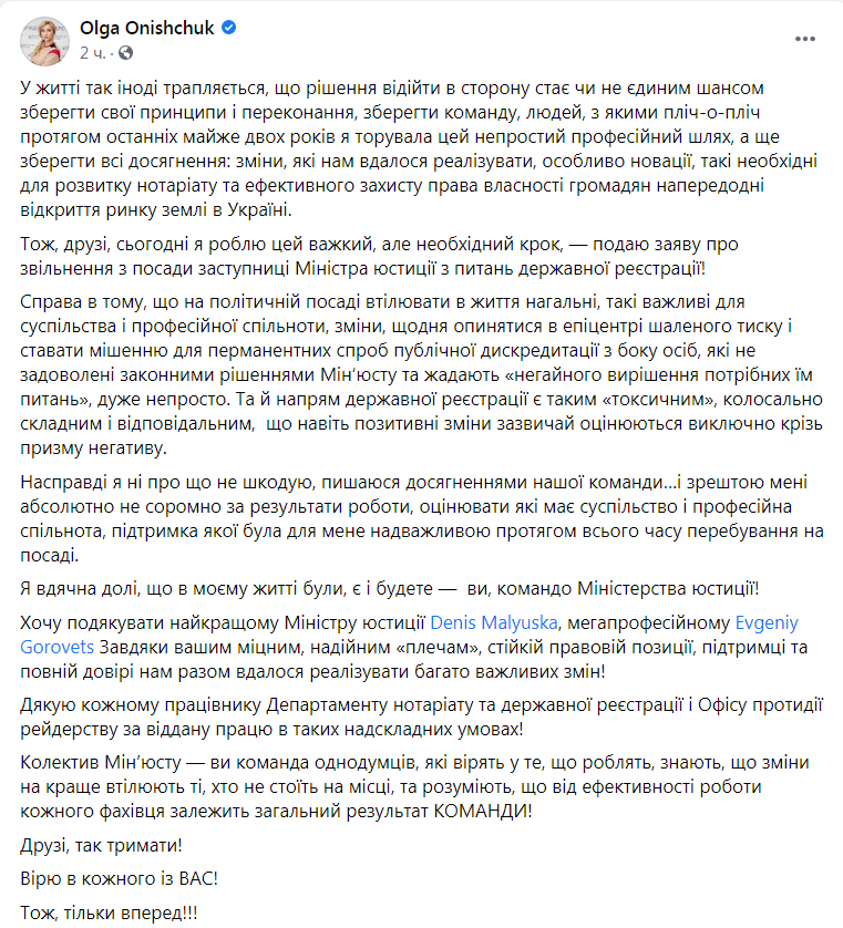 Скриншот из Фейсбука Ольги Онищук