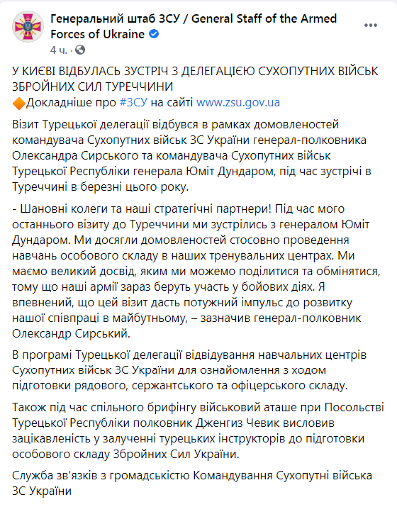 Скриншот из Фейсбука генштаба ВСУ