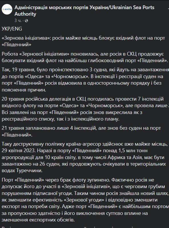 Скріншот посту Адміністрації морських портів